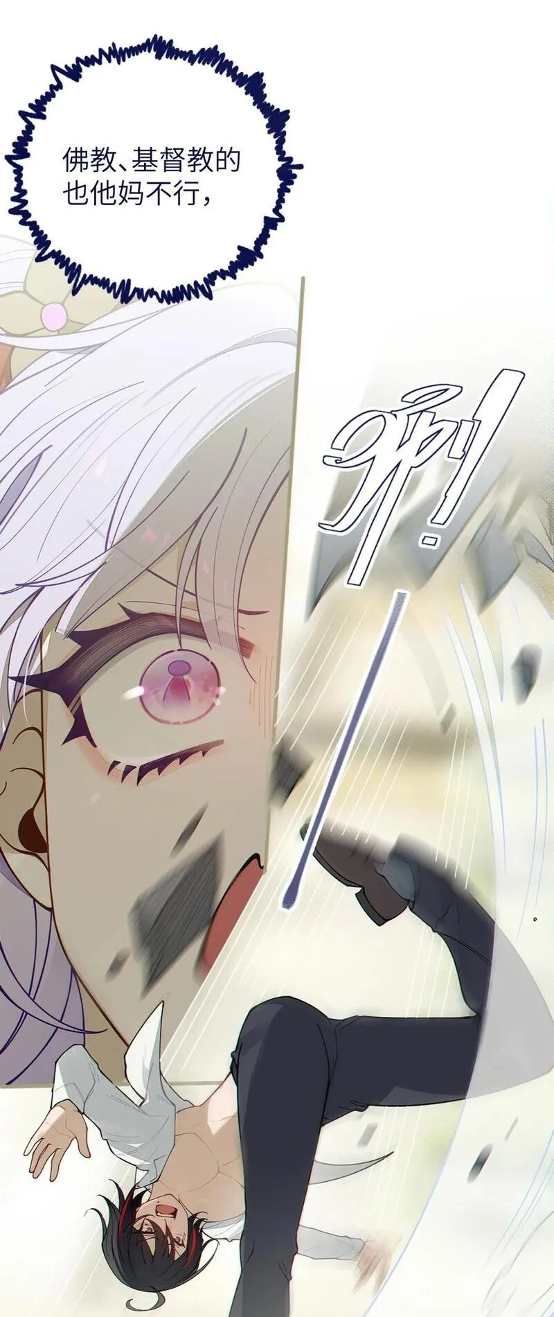 爷和女鬼硬碰硬 第32话 第3页