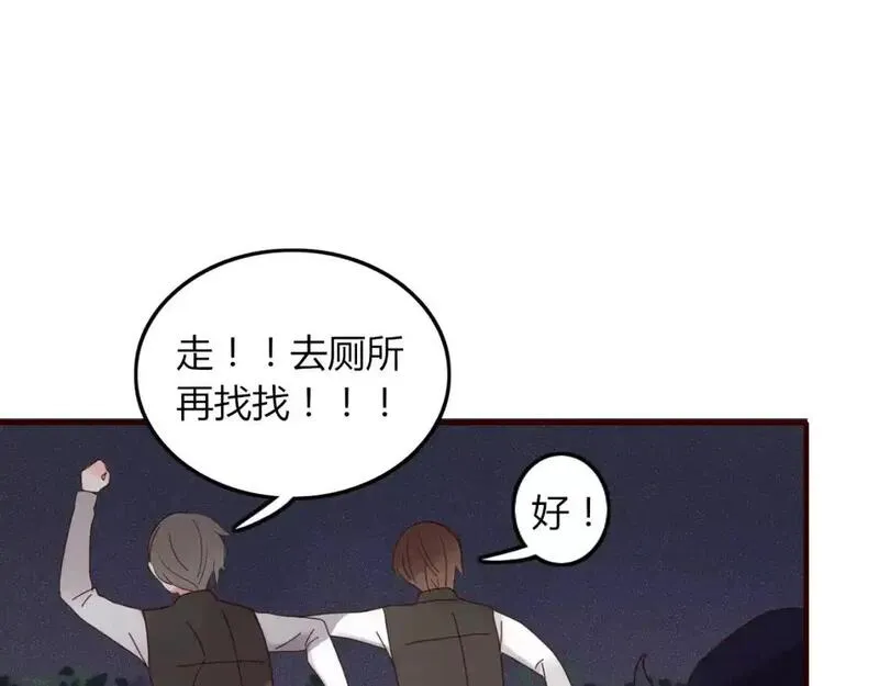 不知羞 第7话 第2页