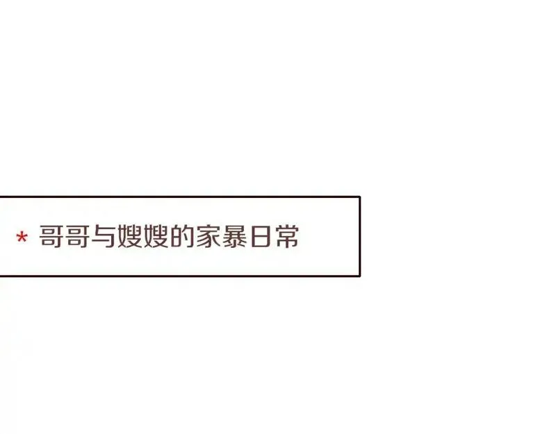 不知羞 第9话 第3页