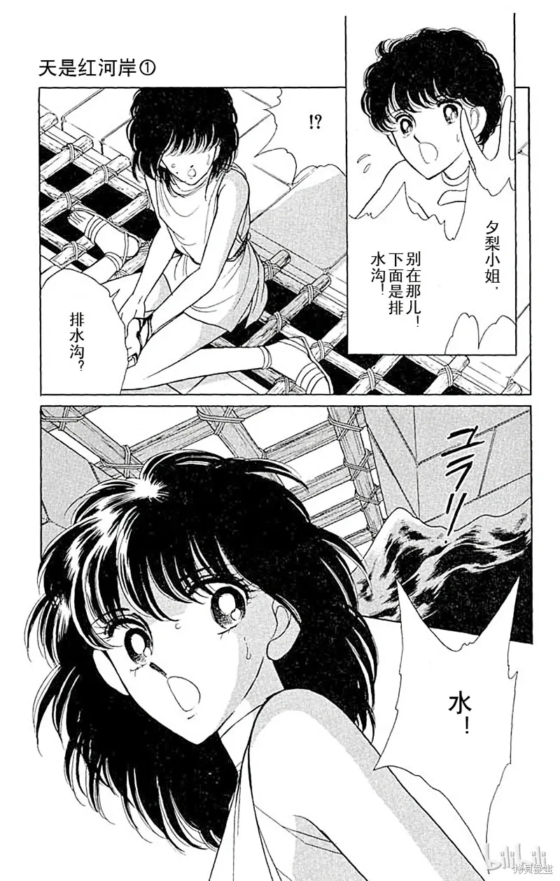 天是红河岸 第6话 第3页