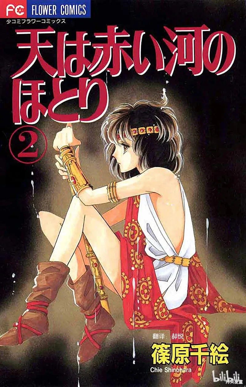 天是红河岸 第7话 第1页