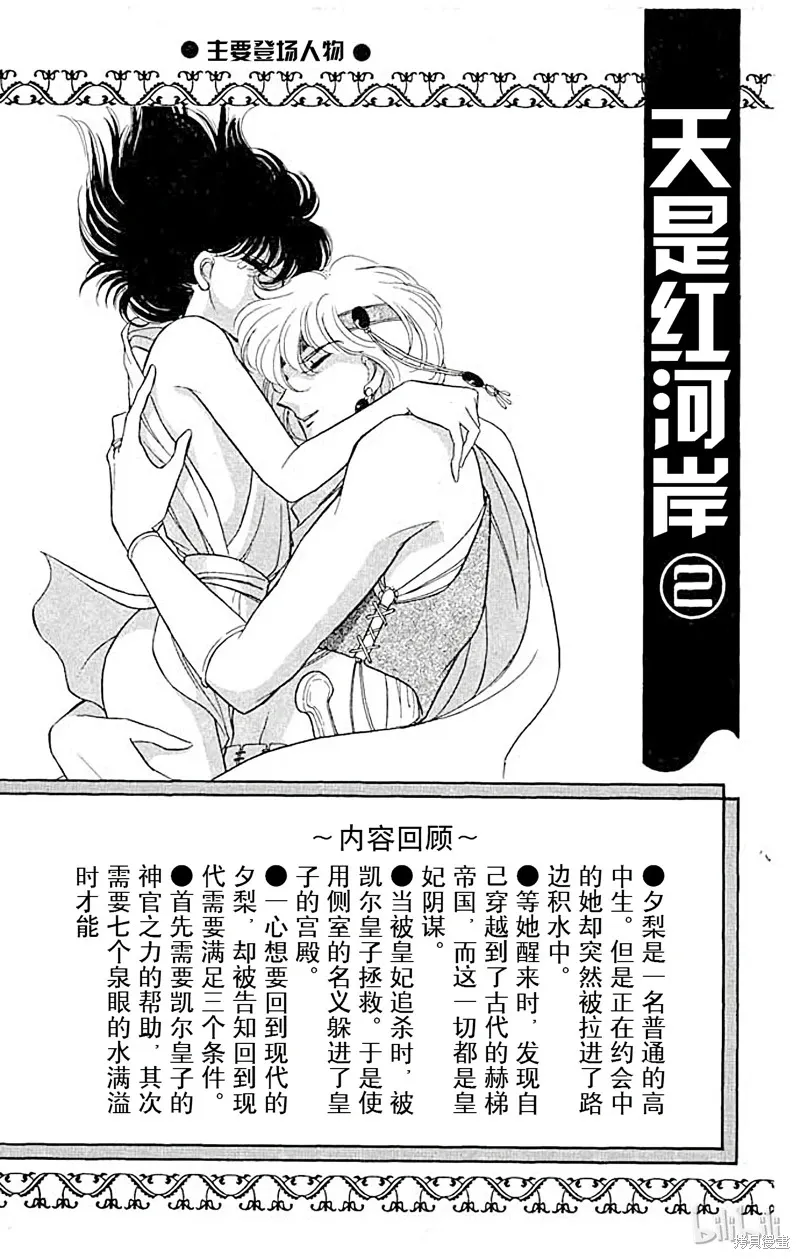天是红河岸 第7话 第3页