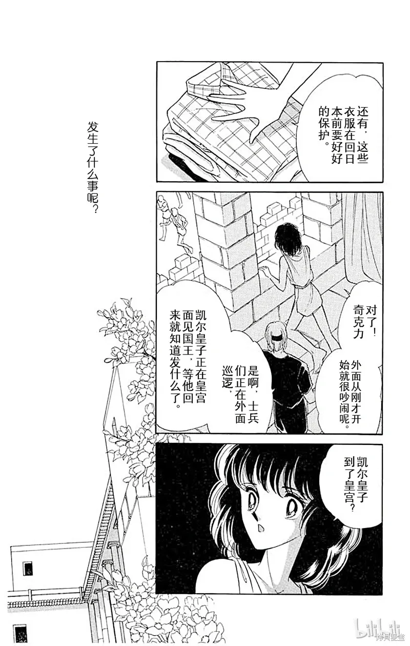 天是红河岸 第8话 第3页