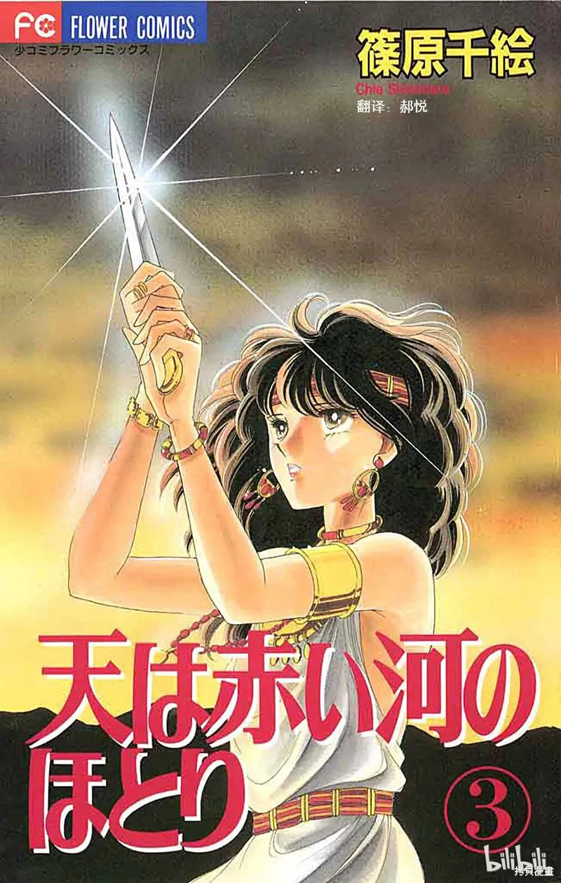 天是红河岸 第11话 第1页