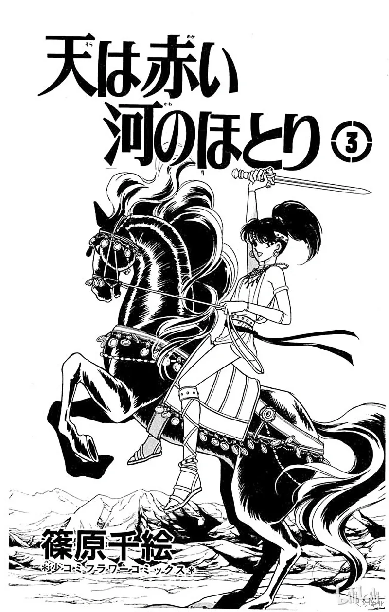 天是红河岸 第11话 第2页