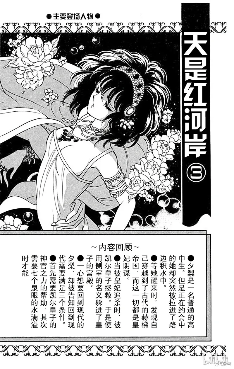 天是红河岸 第11话 第3页