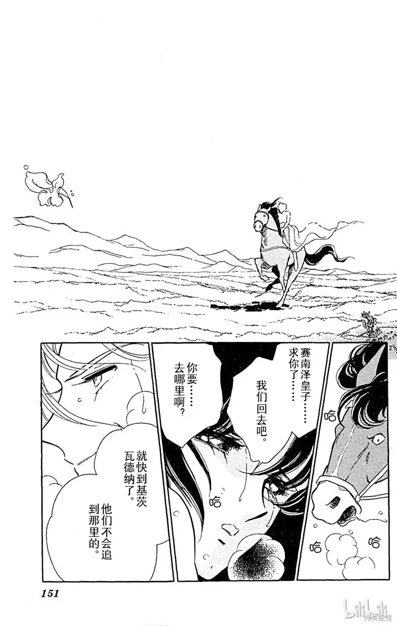 天是红河岸 第15话 第3页