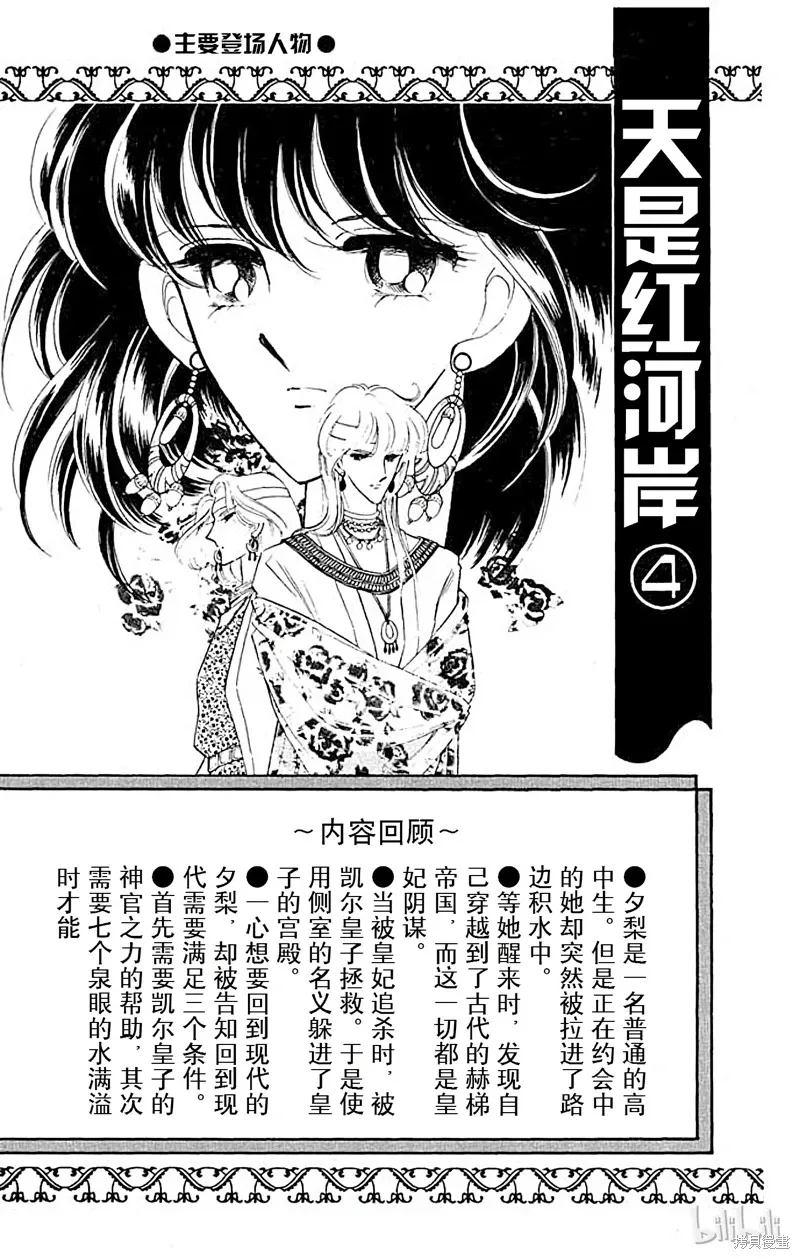 天是红河岸 第16话 第3页
