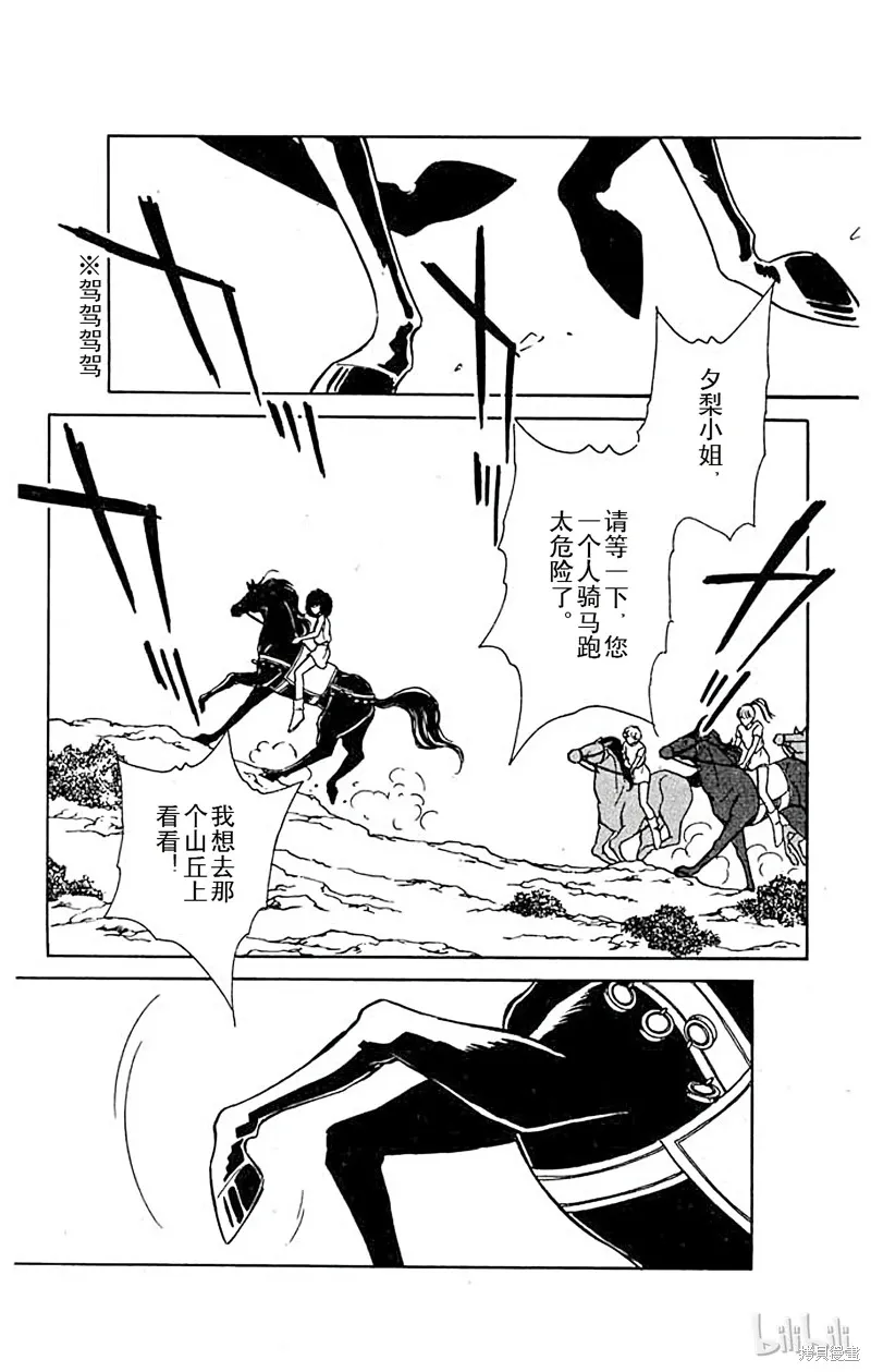 天是红河岸 第20话 第3页