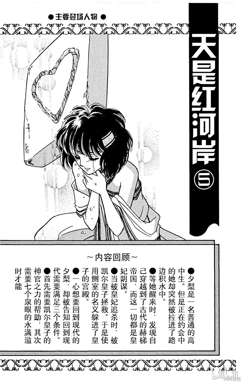 天是红河岸 第21话 第3页