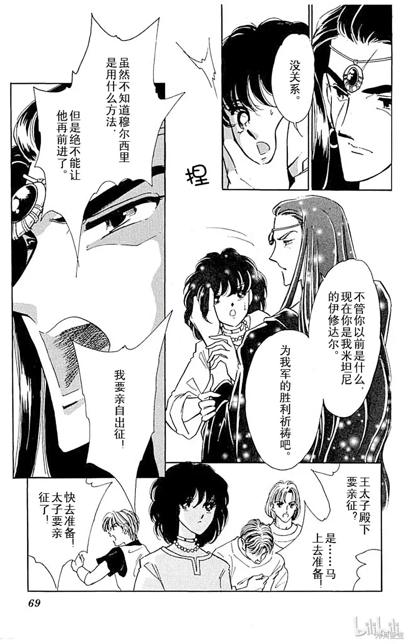天是红河岸 第27话 第3页