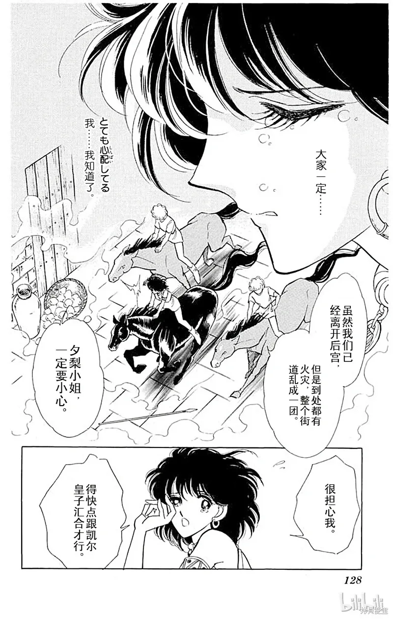 天是红河岸 第28话 第3页