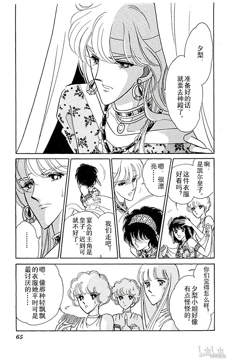天是红河岸 第30话 第3页