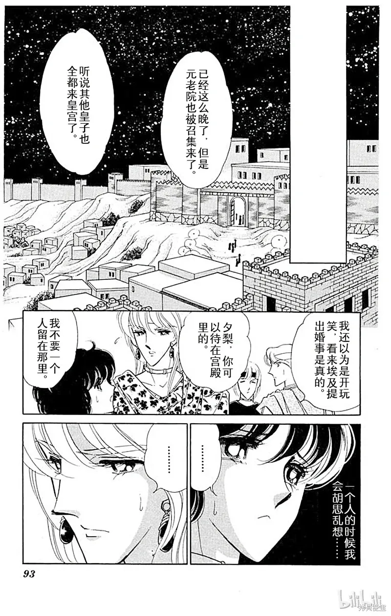 天是红河岸 第31话 第2页