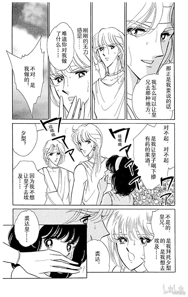 天是红河岸 第32话 第2页