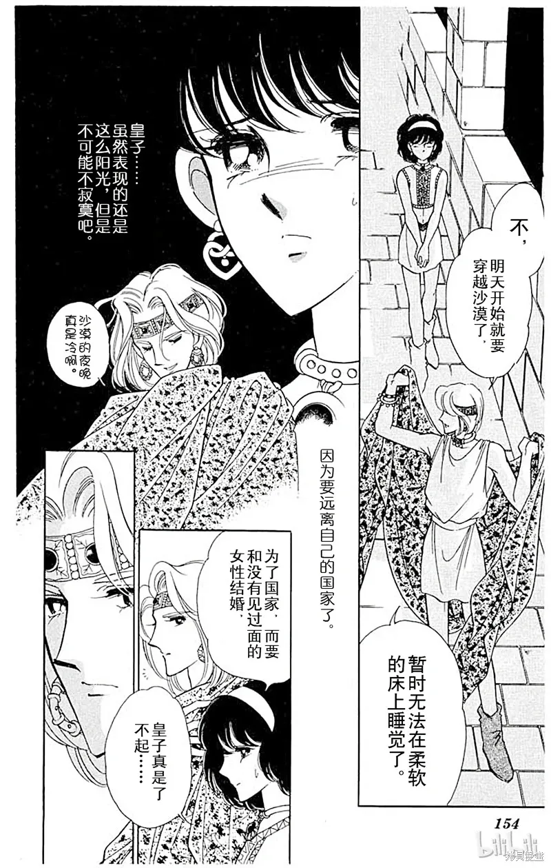天是红河岸 第33话 第2页