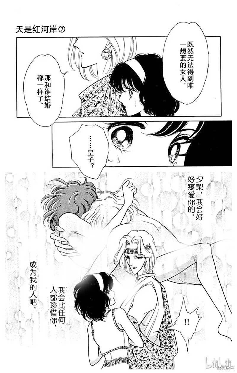 天是红河岸 第33话 第3页