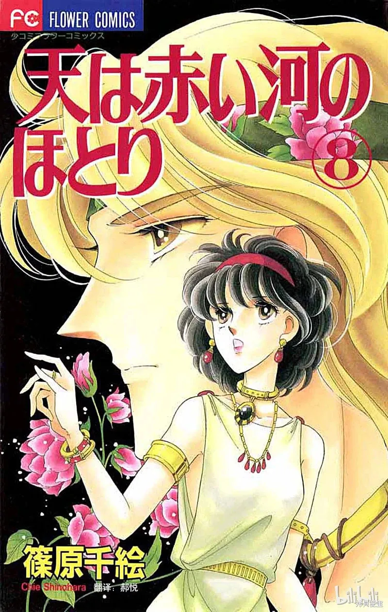 天是红河岸 第34话 第1页