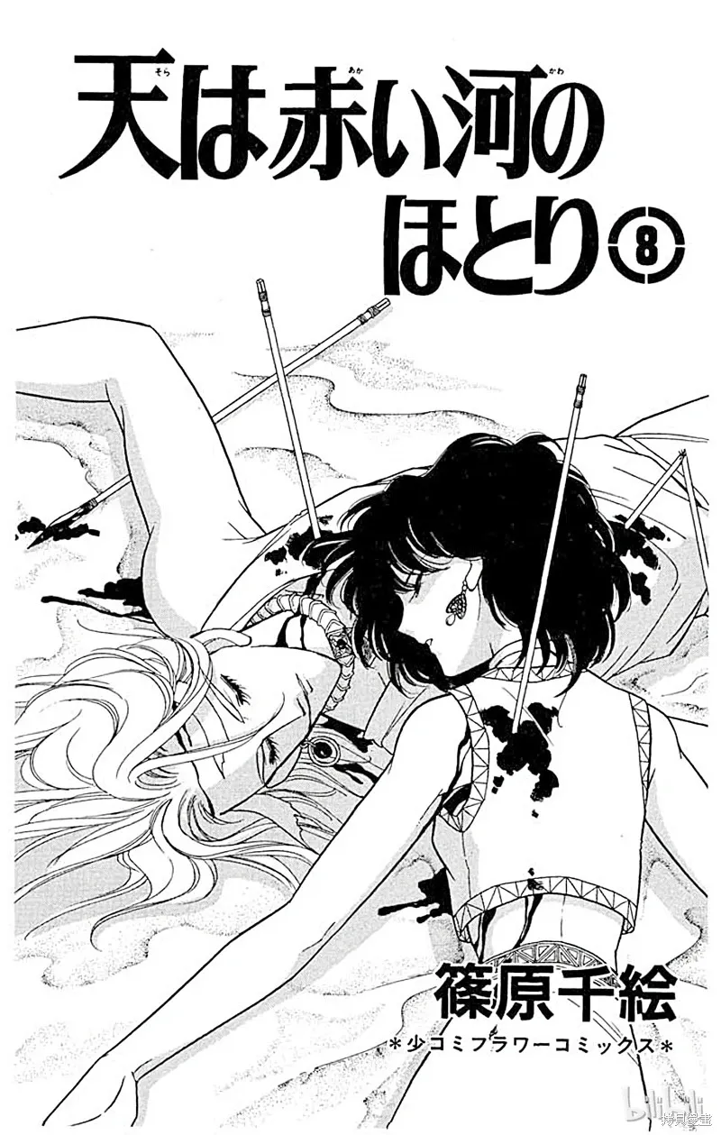 天是红河岸 第34话 第2页