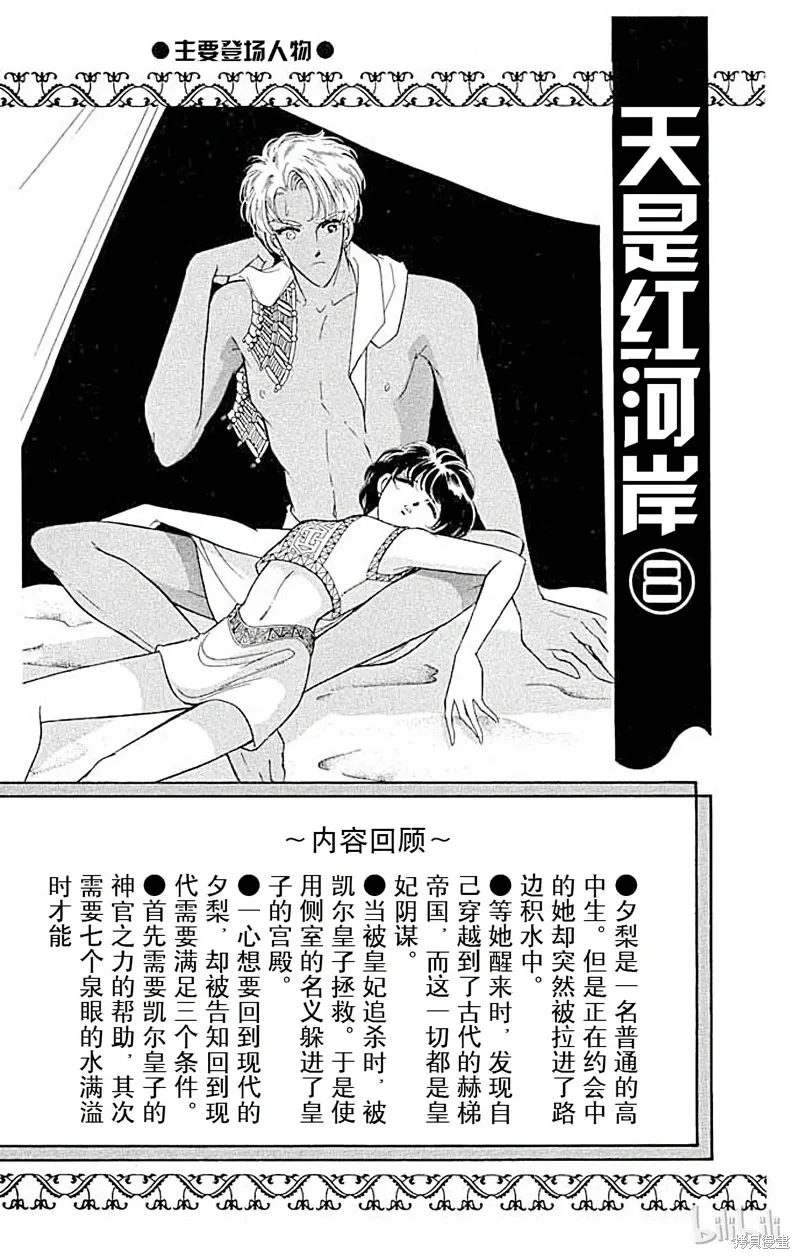 天是红河岸 第34话 第3页