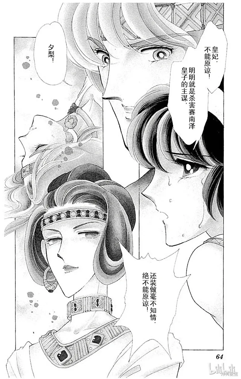天是红河岸 第35话 第1页