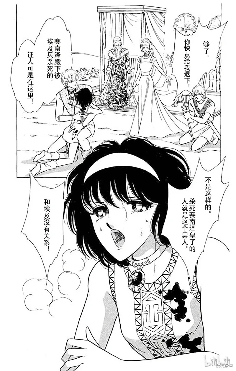 天是红河岸 第35话 第2页