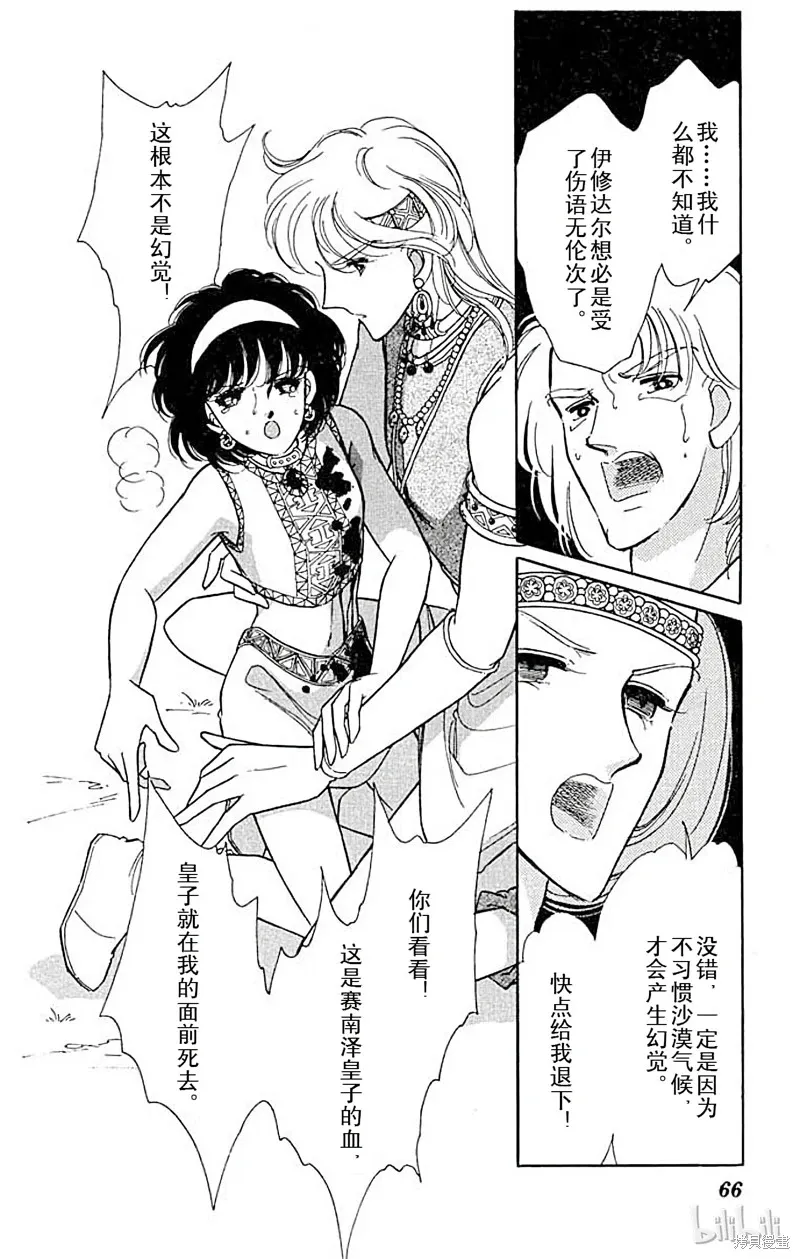 天是红河岸 第35话 第3页