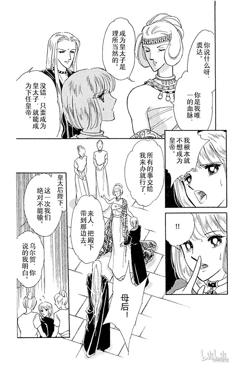 天是红河岸 第36话 第2页