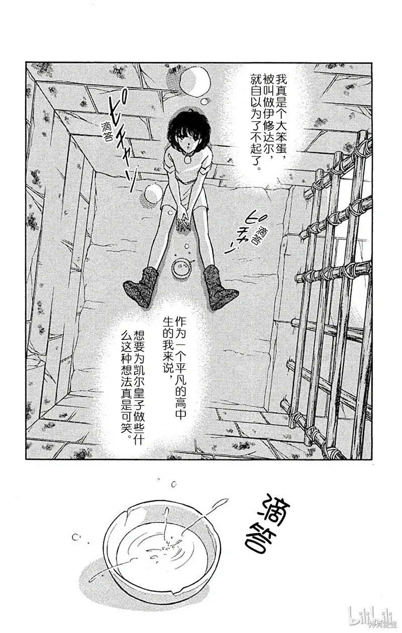 天是红河岸 第38话 第1页