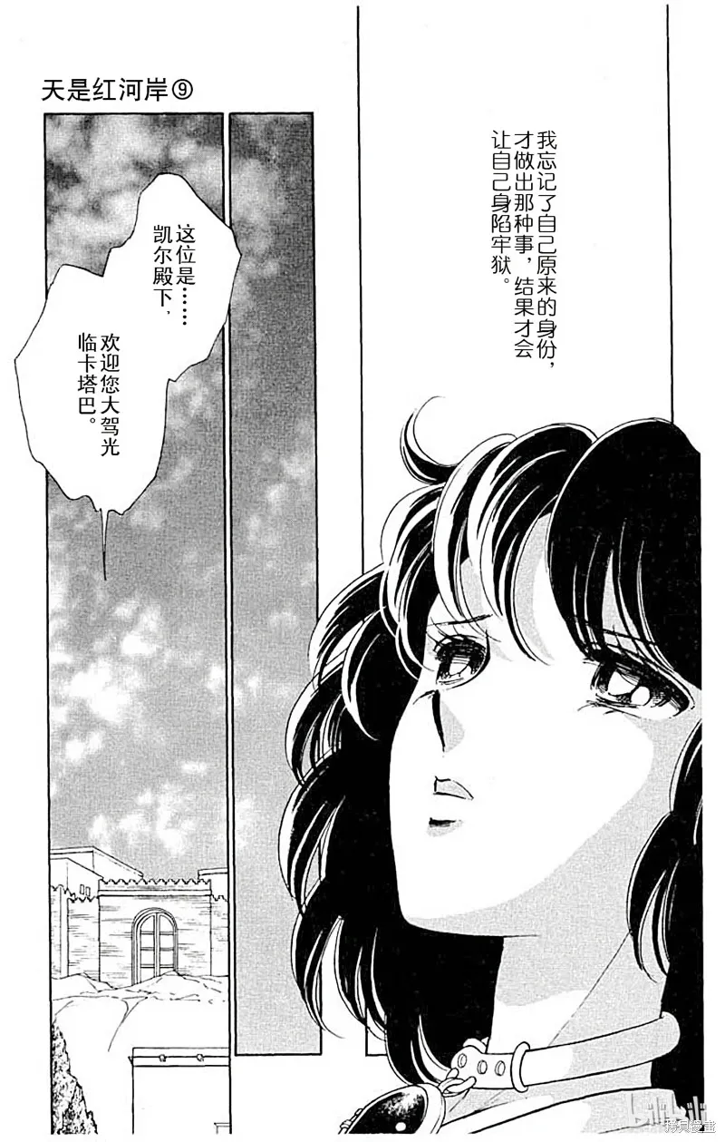 天是红河岸 第38话 第2页