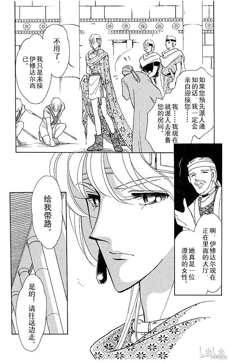 天是红河岸 第38话 第3页