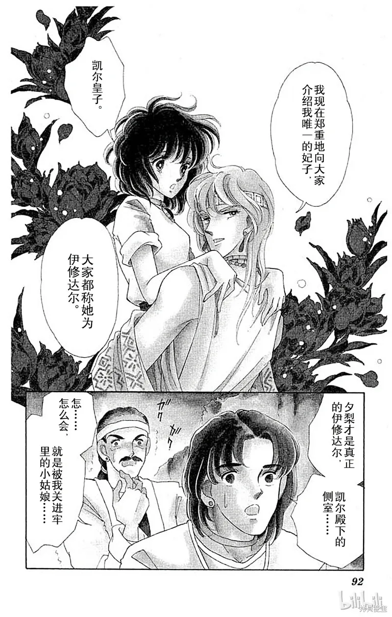 天是红河岸 第39话 第1页