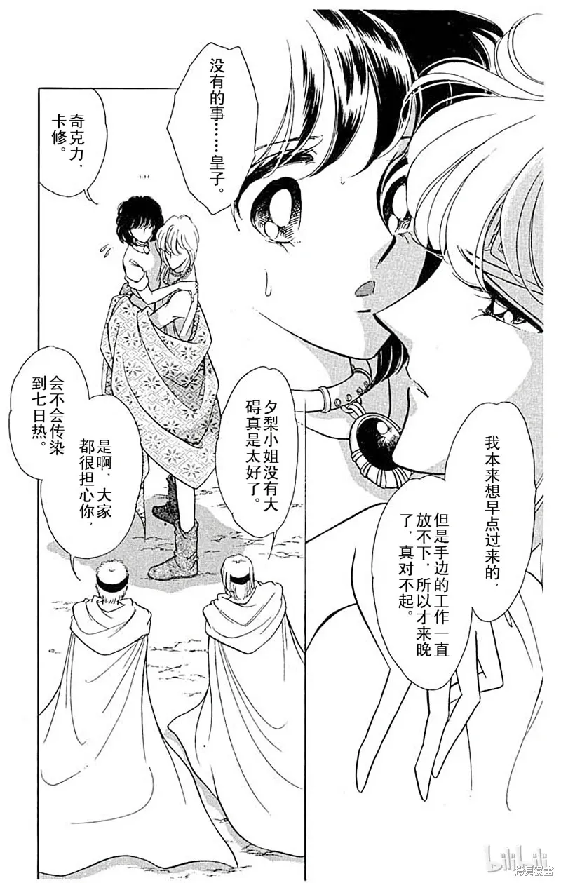 天是红河岸 第39话 第2页