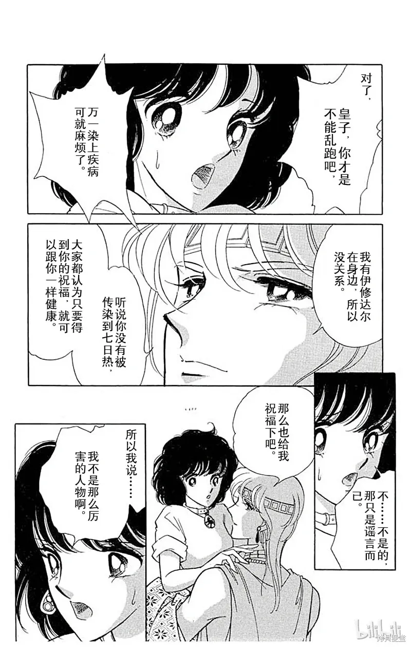 天是红河岸 第39话 第3页