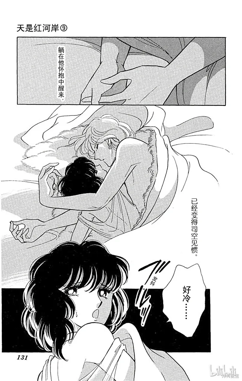 天是红河岸 第40话 第2页
