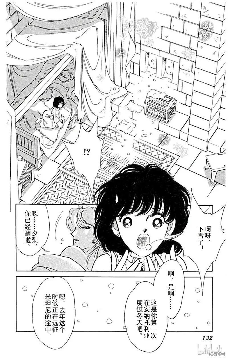 天是红河岸 第40话 第3页