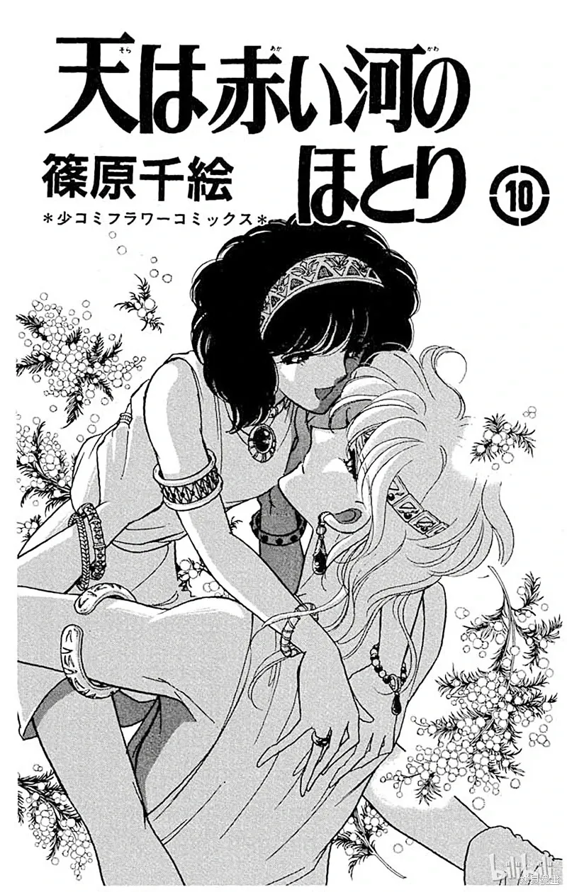 天是红河岸 第41话 第2页