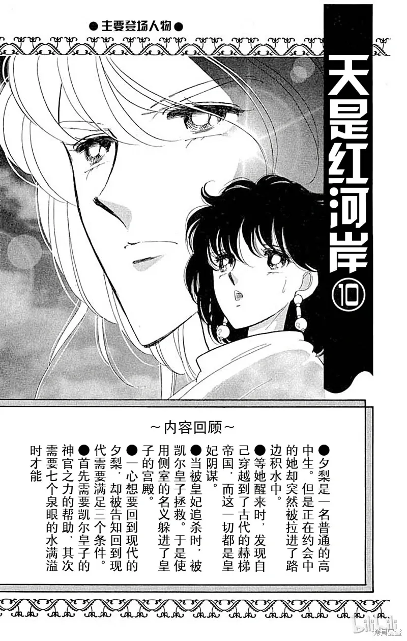 天是红河岸 第41话 第3页
