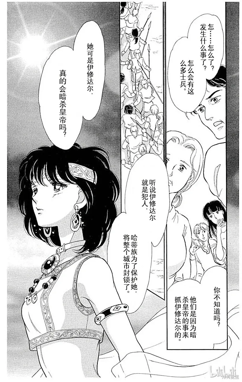 天是红河岸 第43话 第2页