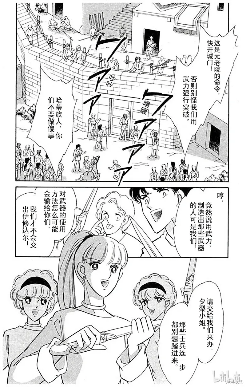 天是红河岸 第43话 第3页