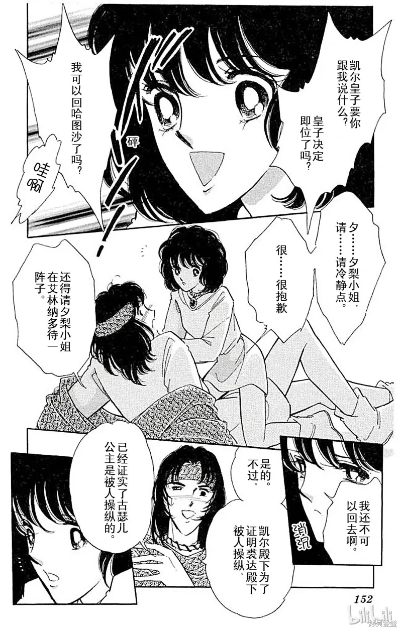 天是红河岸 第44话 第3页