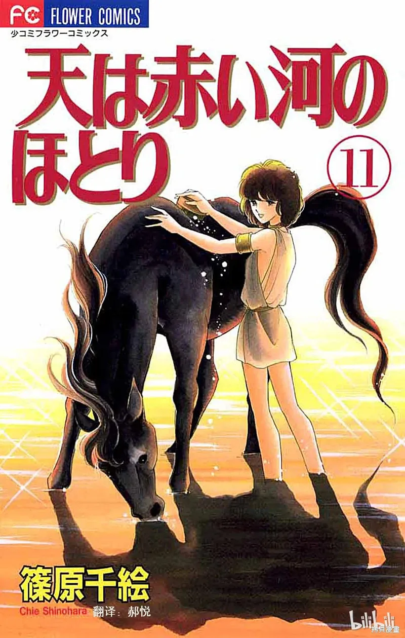 天是红河岸 第45话 第1页