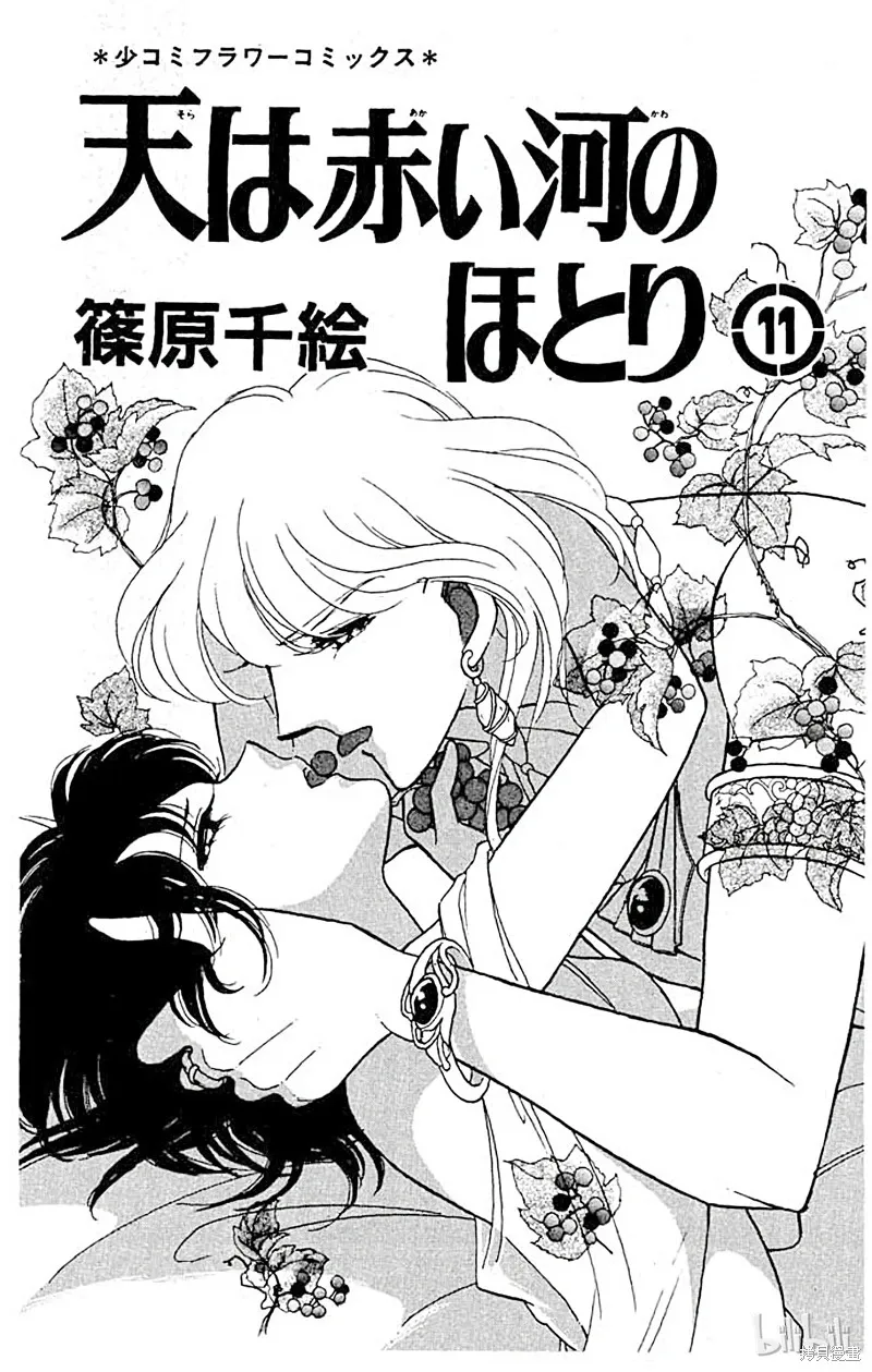 天是红河岸 第45话 第2页