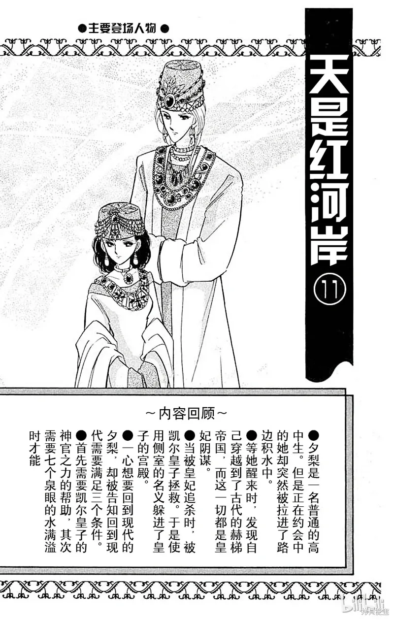 天是红河岸 第45话 第3页