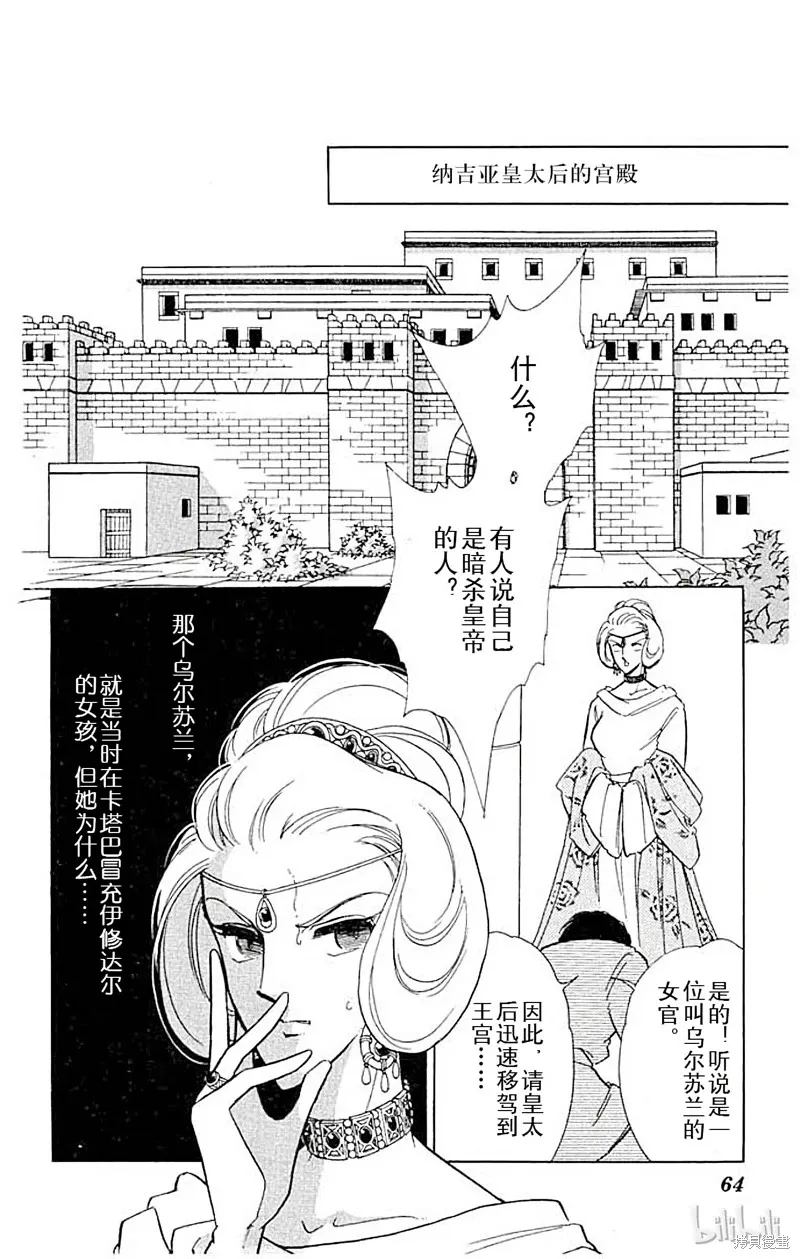 天是红河岸 第46话 第2页