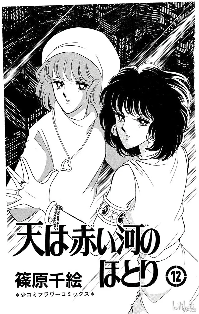 天是红河岸 第48话 第2页