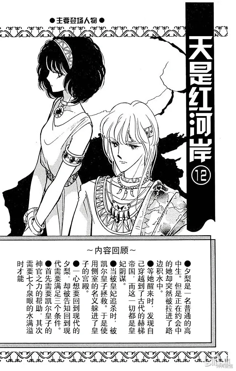 天是红河岸 第48话 第3页