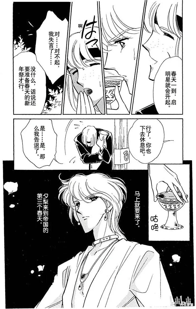 天是红河岸 第50话 第2页