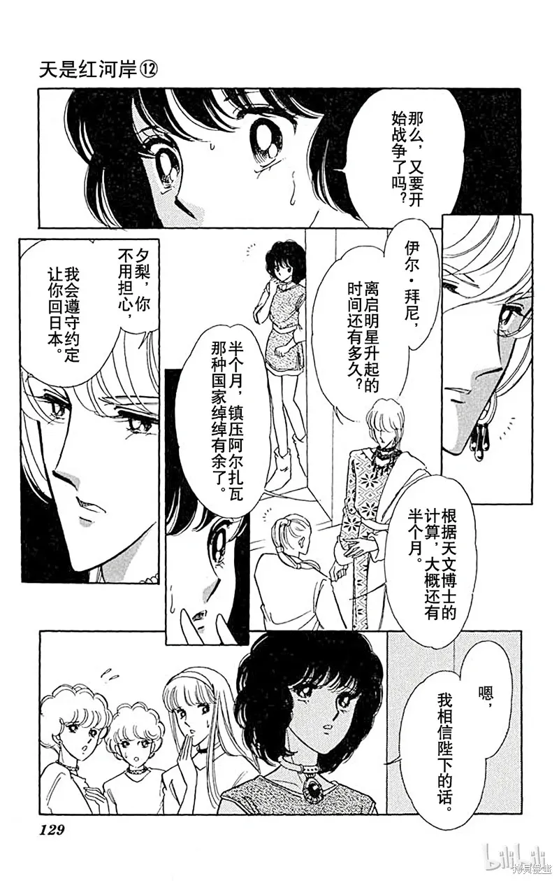 天是红河岸 第51话 第3页