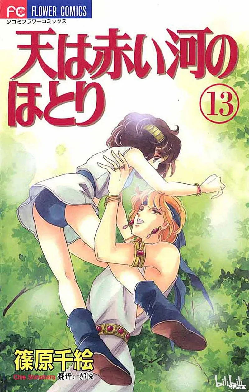 天是红河岸 第52话 第1页
